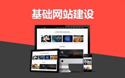 關于網站建設的幾點知識你不得不知道，（建議收藏）！